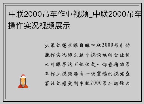 中联2000吊车作业视频_中联2000吊车操作实况视频展示