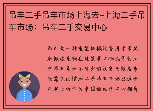 吊车二手吊车市场上海去-上海二手吊车市场：吊车二手交易中心